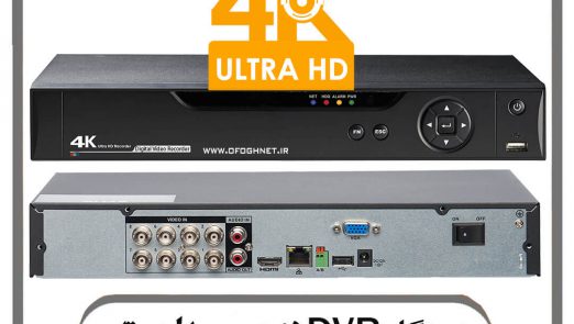 DVR ، شرکت افق ، نصب دوربین مداربسته ، DVR دوربین مداربسته چیست ، خرید دوربین مداربسته ، خرید دستگاه DVR